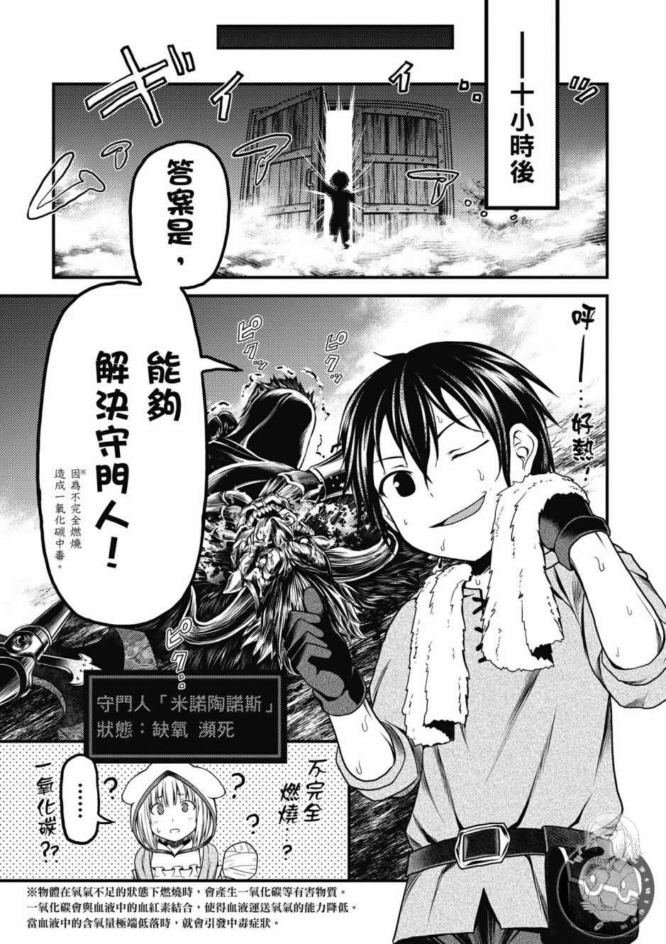 《我是村民 有意见？》漫画最新章节第2卷免费下拉式在线观看章节第【39】张图片