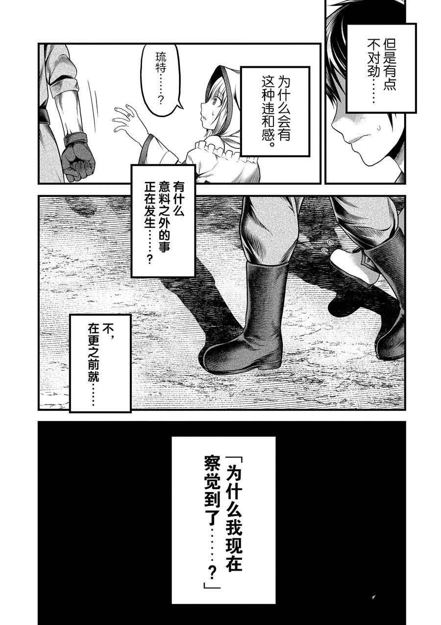 《我是村民 有意见？》漫画最新章节第34话 试看版免费下拉式在线观看章节第【25】张图片