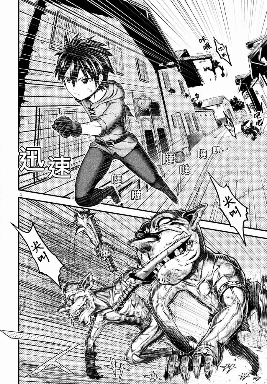 《我是村民 有意见？》漫画最新章节第4话免费下拉式在线观看章节第【2】张图片