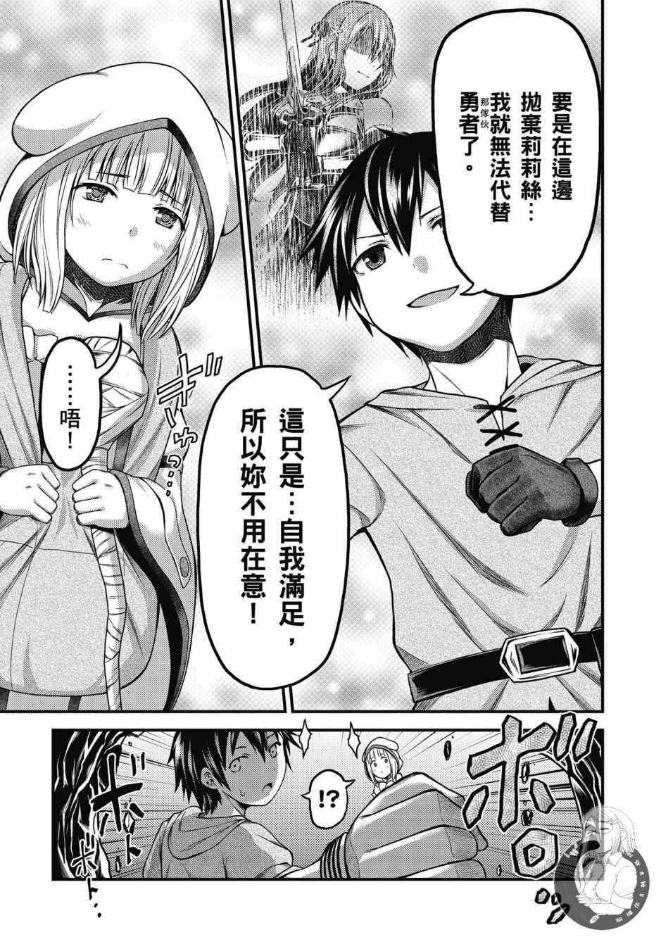《我是村民 有意见？》漫画最新章节第2卷免费下拉式在线观看章节第【35】张图片