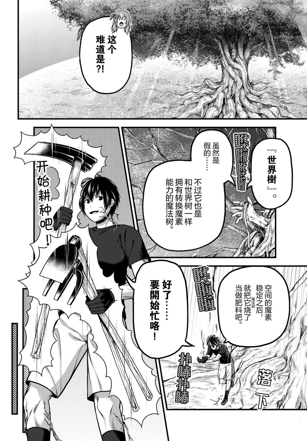 《我是村民 有意见？》漫画最新章节第48话 试看版免费下拉式在线观看章节第【28】张图片