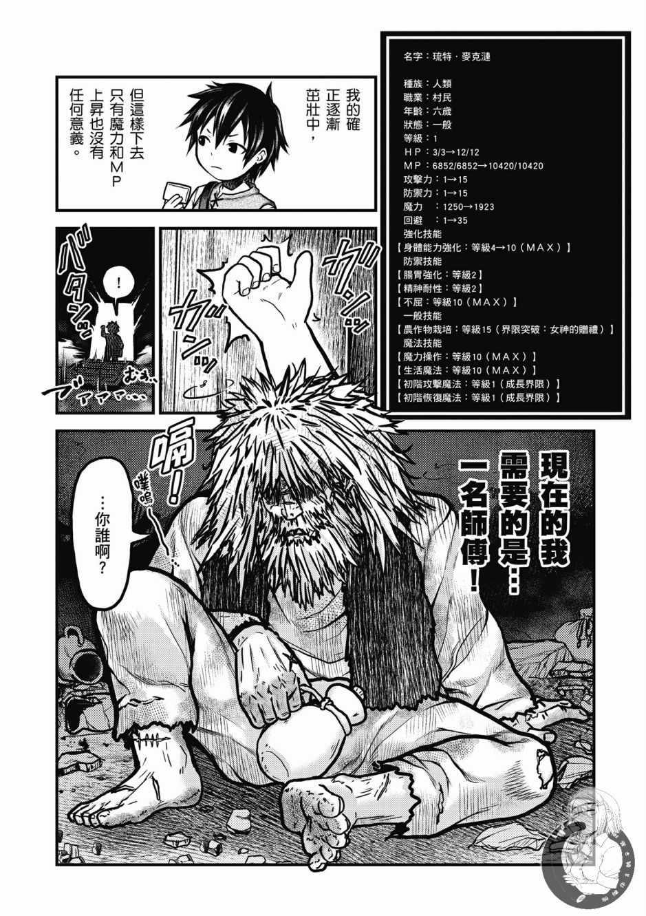 《我是村民 有意见？》漫画最新章节第1卷免费下拉式在线观看章节第【74】张图片