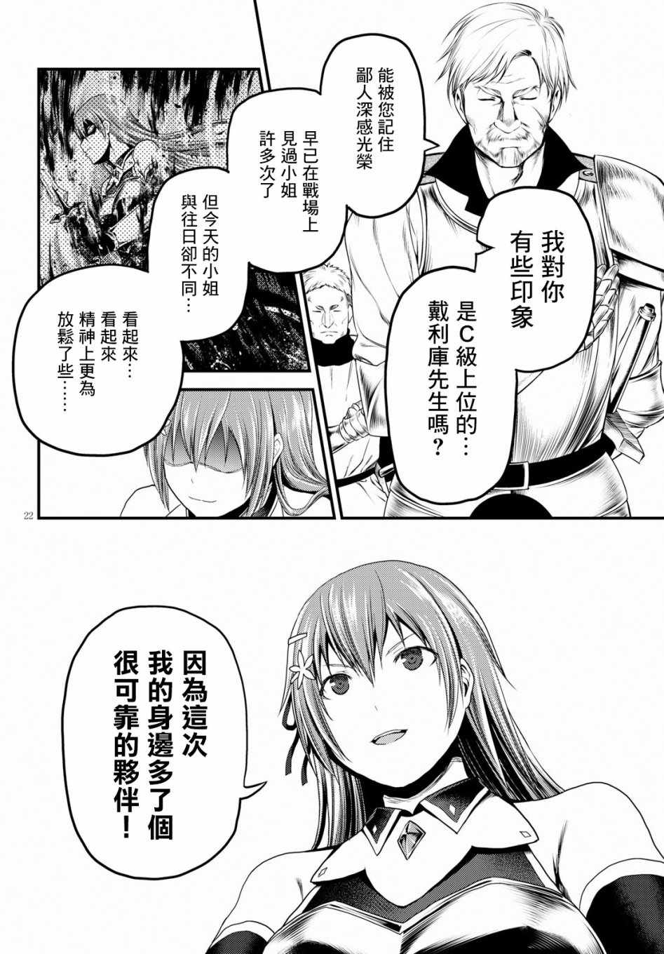 《我是村民 有意见？》漫画最新章节第27话免费下拉式在线观看章节第【21】张图片