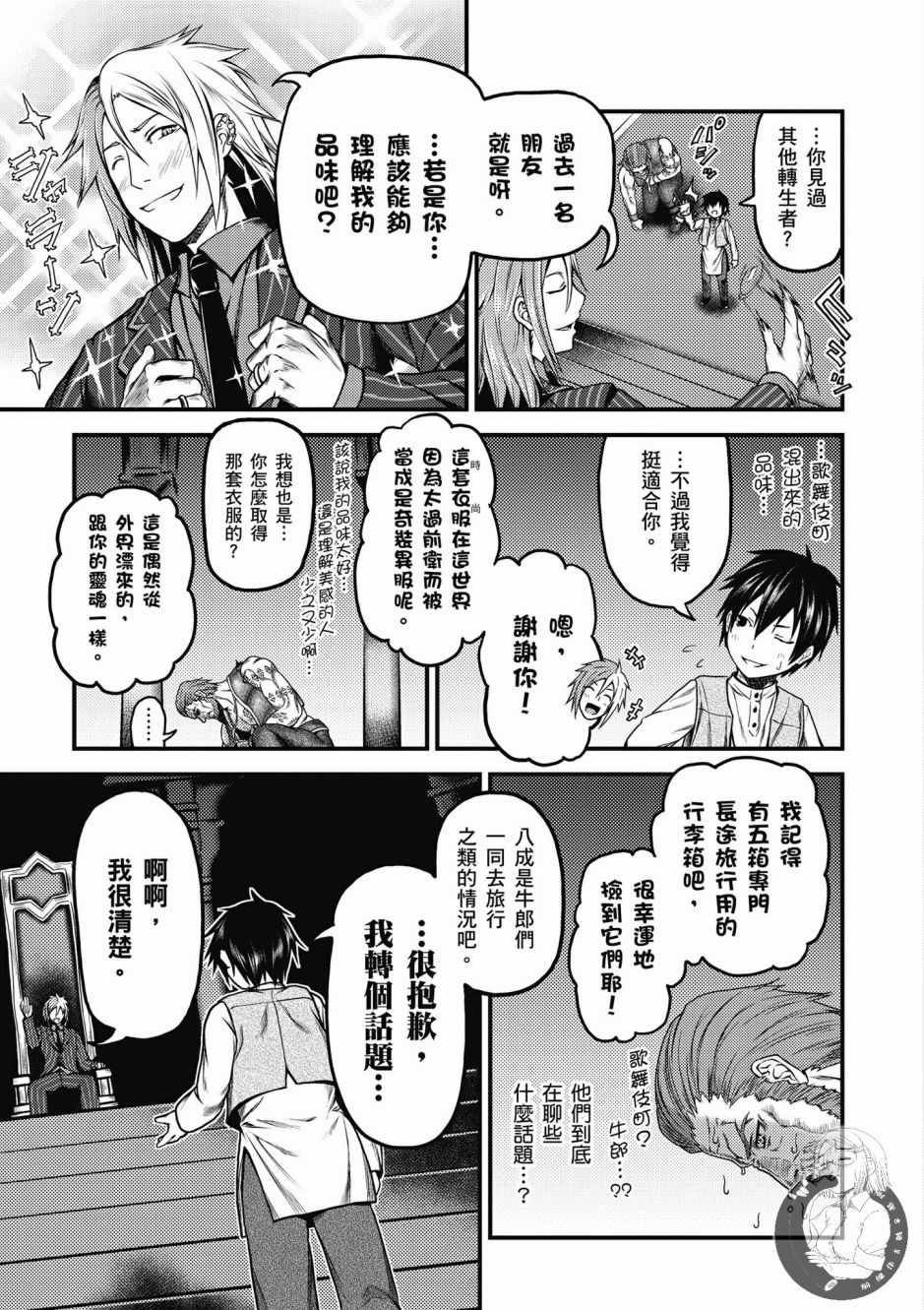 《我是村民 有意见？》漫画最新章节第1卷免费下拉式在线观看章节第【159】张图片