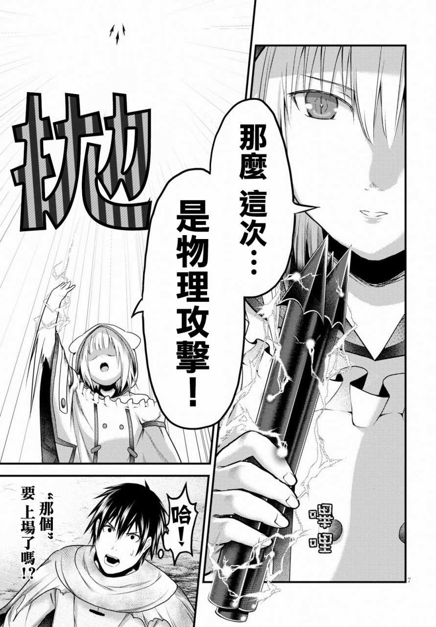 《我是村民 有意见？》漫画最新章节第22话免费下拉式在线观看章节第【7】张图片