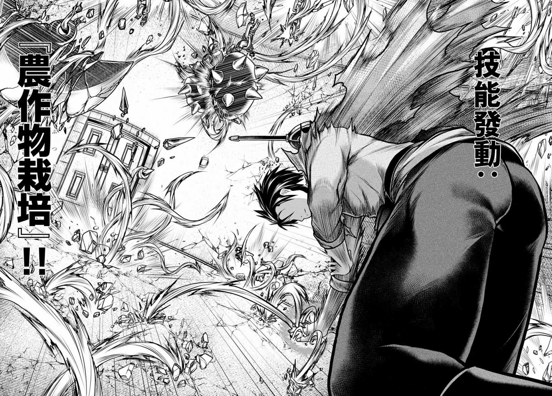 《我是村民 有意见？》漫画最新章节第18话免费下拉式在线观看章节第【8】张图片