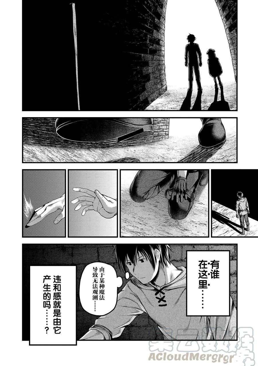 《我是村民 有意见？》漫画最新章节第34话 试看版免费下拉式在线观看章节第【27】张图片