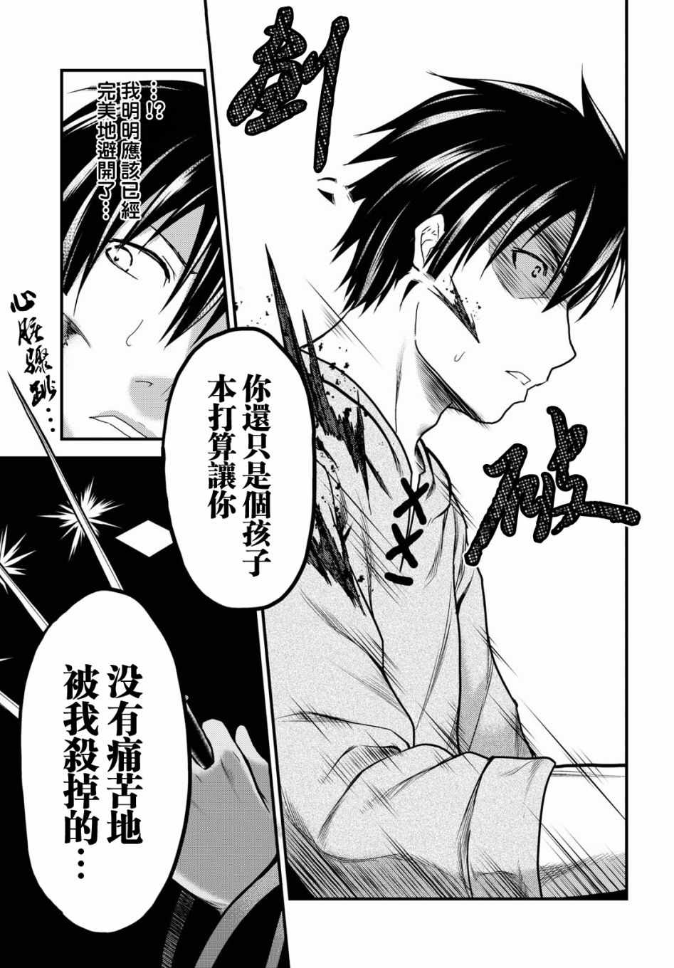 《我是村民 有意见？》漫画最新章节第18话免费下拉式在线观看章节第【32】张图片