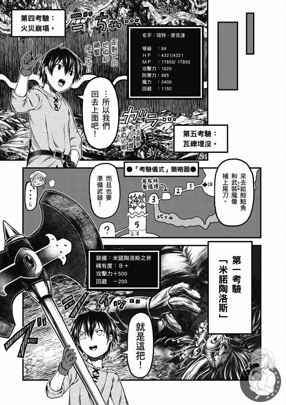 《我是村民 有意见？》漫画最新章节第2卷免费下拉式在线观看章节第【79】张图片