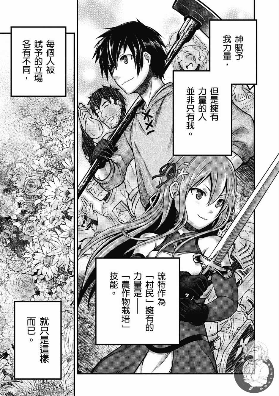 《我是村民 有意见？》漫画最新章节第1卷免费下拉式在线观看章节第【113】张图片