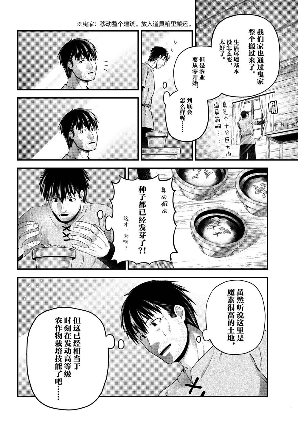 《我是村民 有意见？》漫画最新章节第48话 试看版免费下拉式在线观看章节第【30】张图片