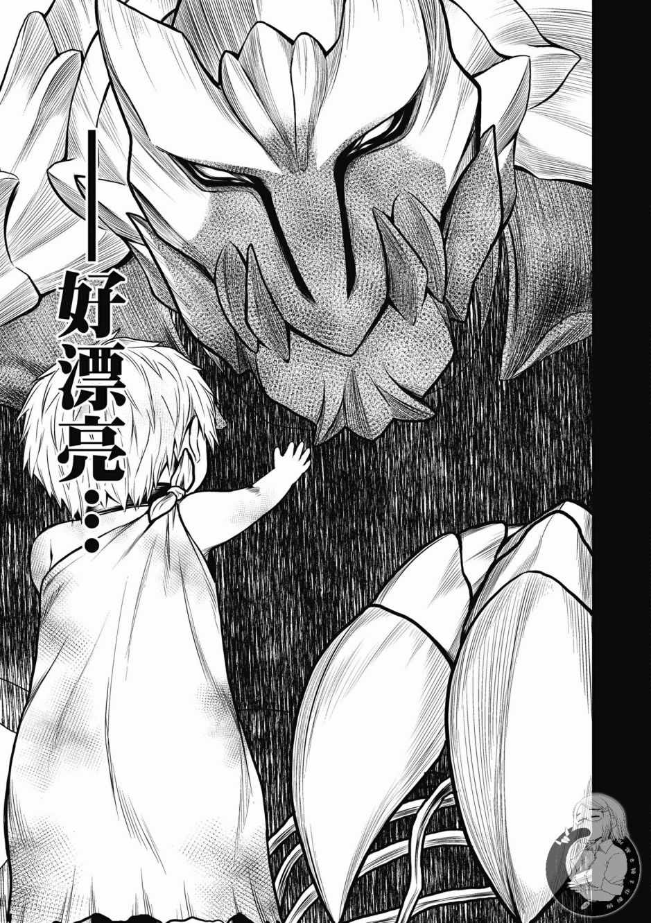 《我是村民 有意见？》漫画最新章节第2卷免费下拉式在线观看章节第【67】张图片