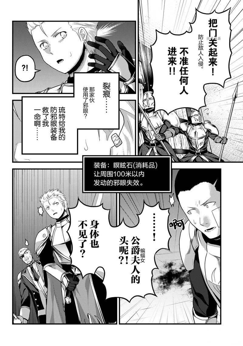 《我是村民 有意见？》漫画最新章节第62话免费下拉式在线观看章节第【2】张图片