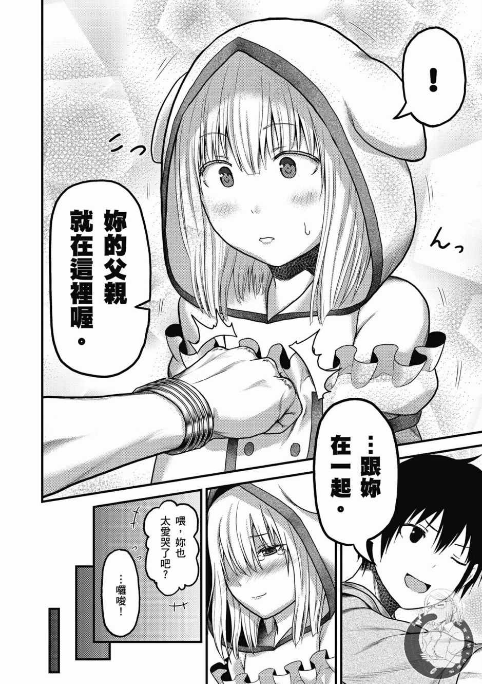 《我是村民 有意见？》漫画最新章节第2卷免费下拉式在线观看章节第【116】张图片