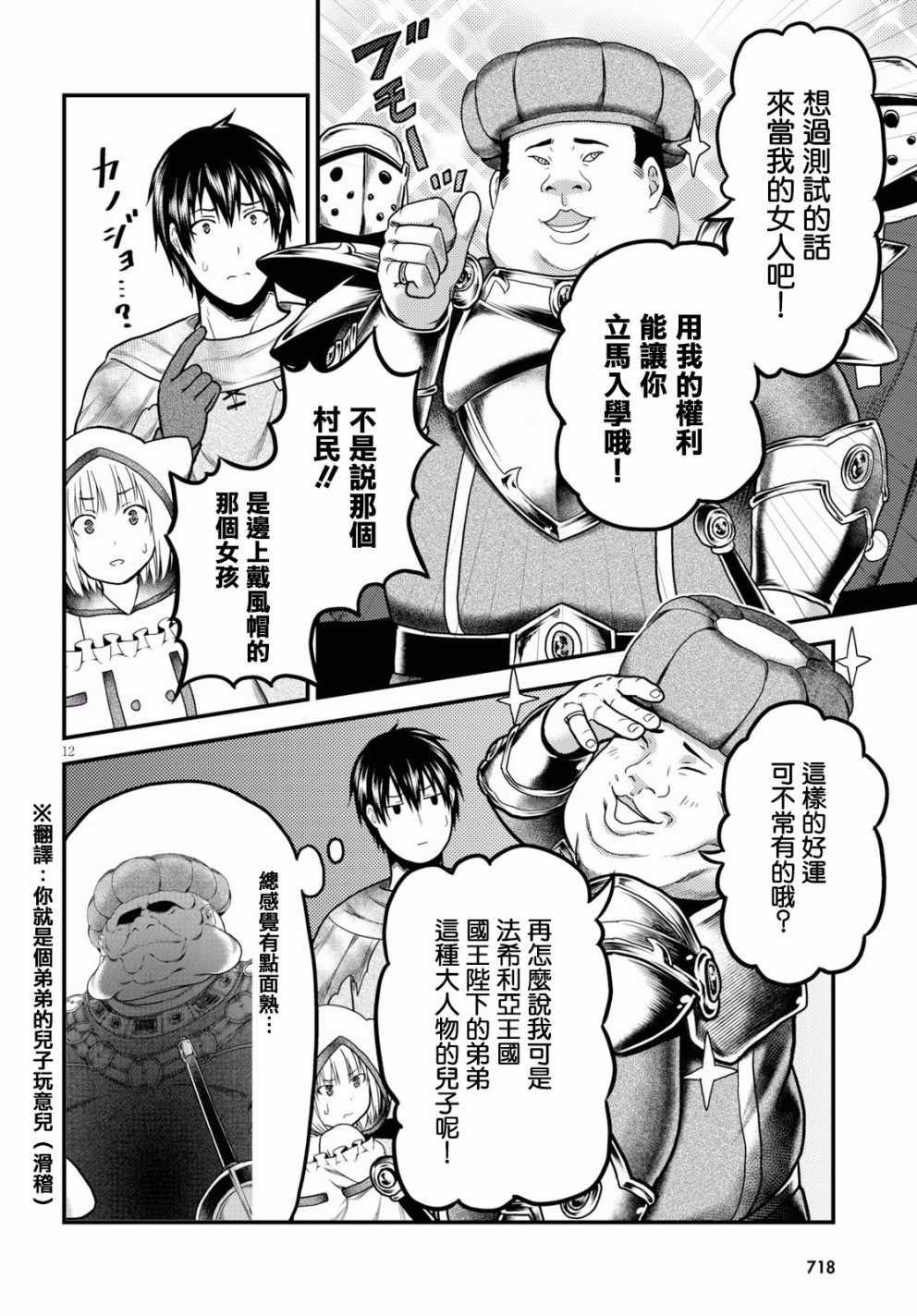《我是村民 有意见？》漫画最新章节第21话免费下拉式在线观看章节第【12】张图片
