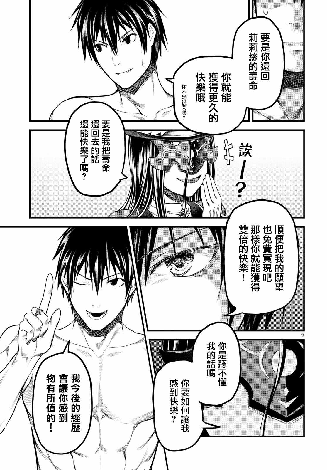 《我是村民 有意见？》漫画最新章节第20话免费下拉式在线观看章节第【9】张图片