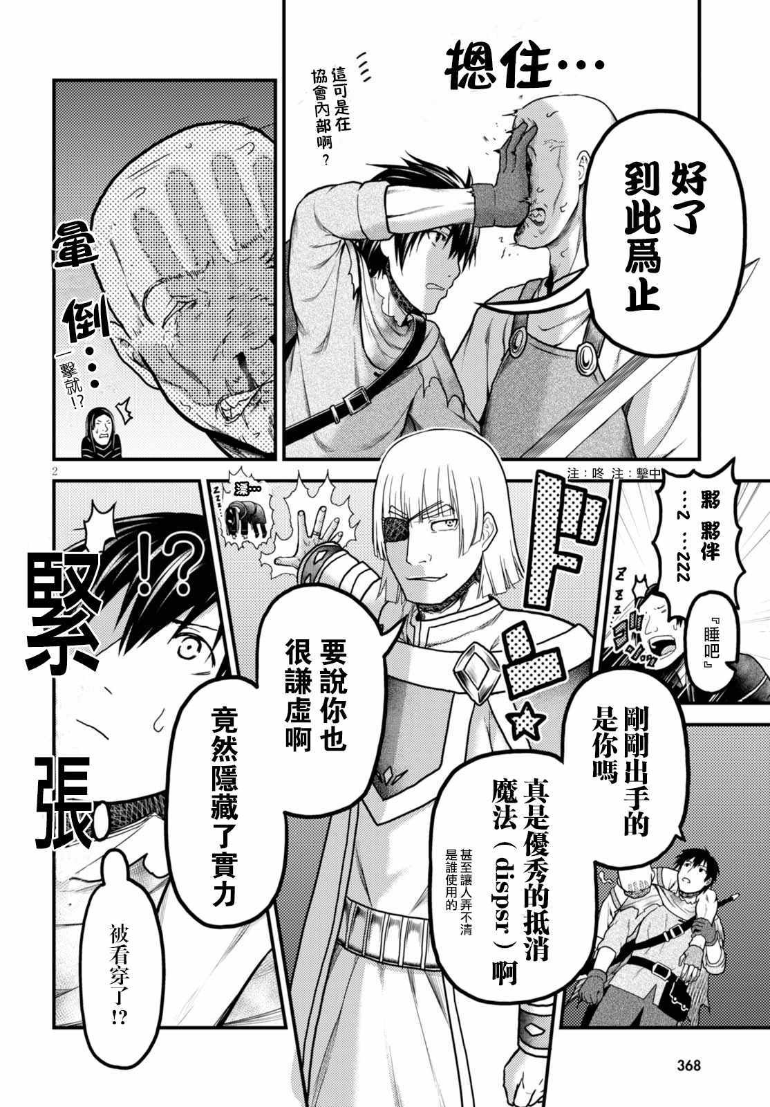 《我是村民 有意见？》漫画最新章节第14话免费下拉式在线观看章节第【2】张图片