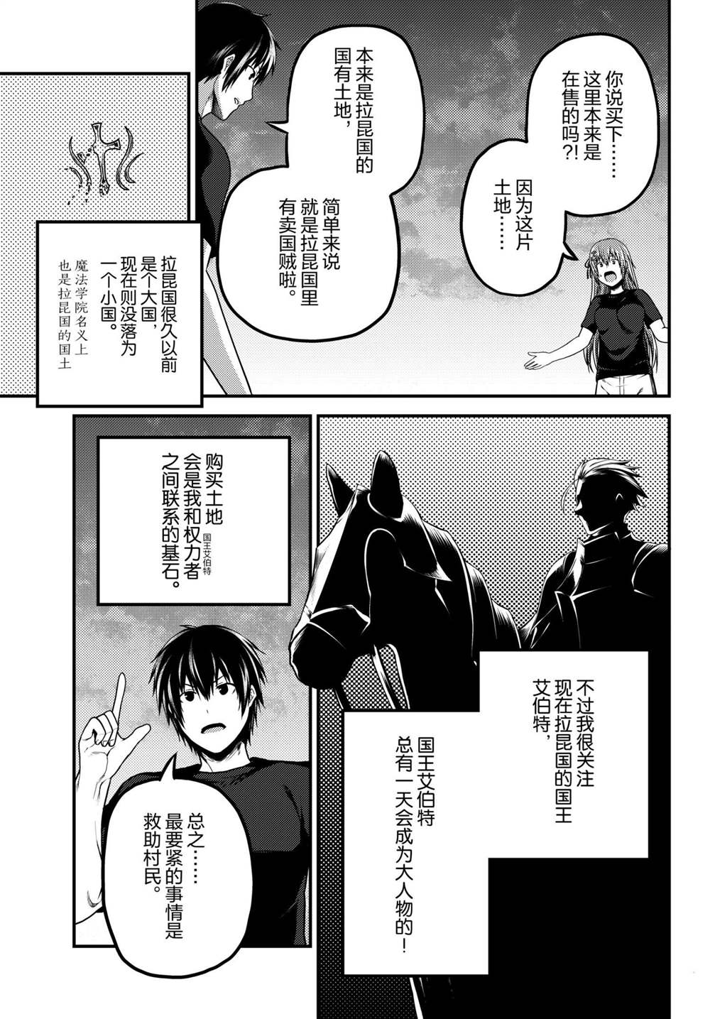 《我是村民 有意见？》漫画最新章节第48话 试看版免费下拉式在线观看章节第【23】张图片