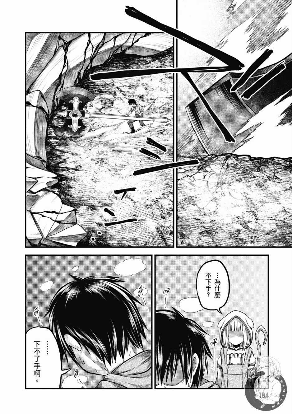 《我是村民 有意见？》漫画最新章节第2卷免费下拉式在线观看章节第【106】张图片