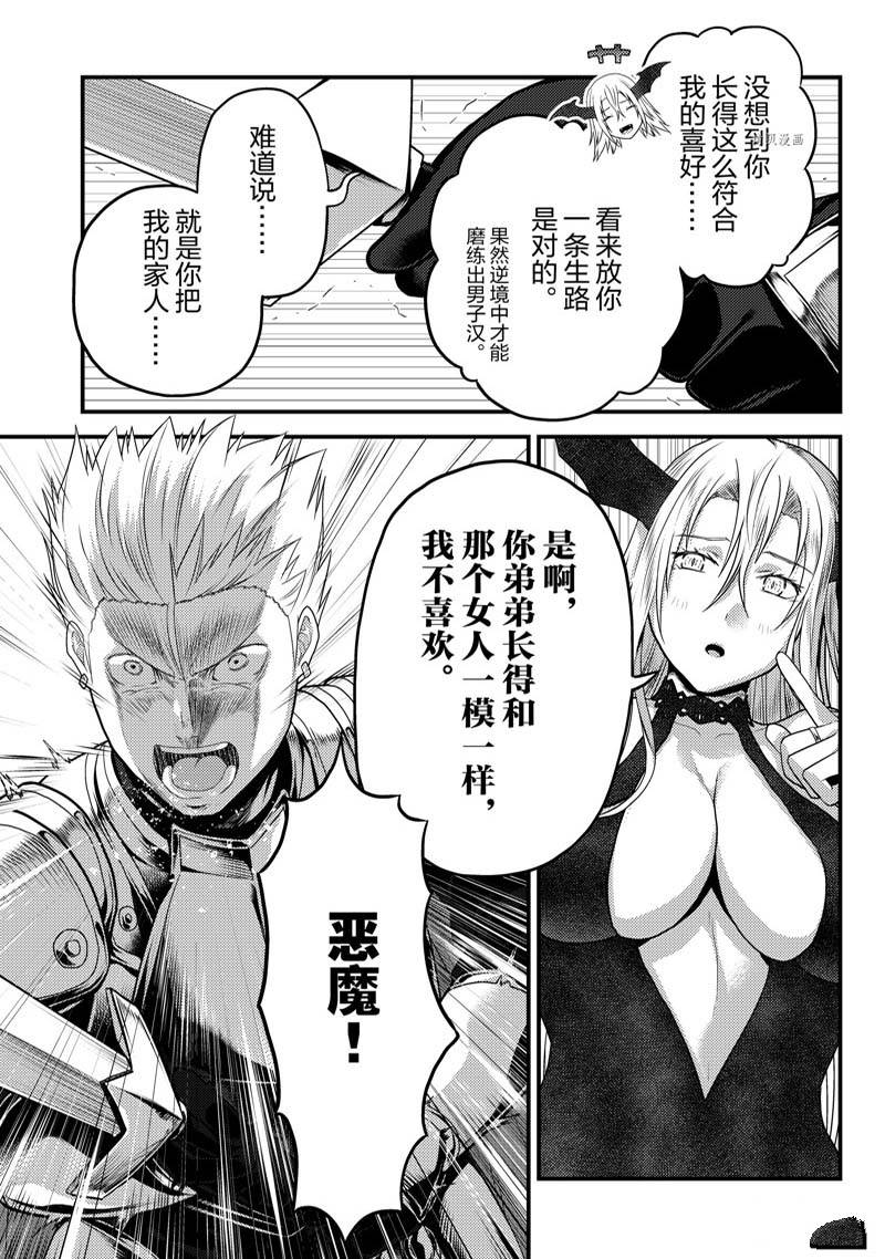 《我是村民 有意见？》漫画最新章节第62话免费下拉式在线观看章节第【7】张图片