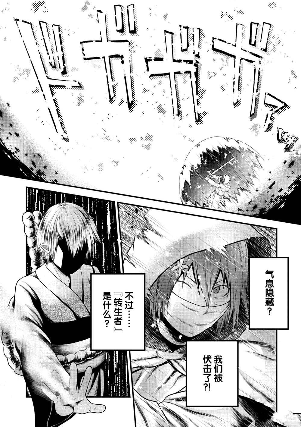 《我是村民 有意见？》漫画最新章节第37话 试看版免费下拉式在线观看章节第【32】张图片