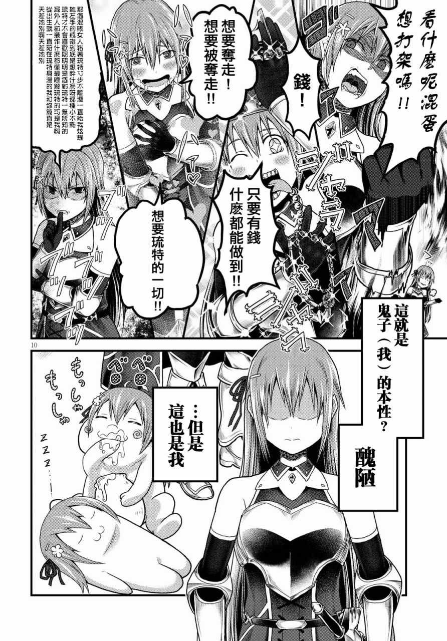 《我是村民 有意见？》漫画最新章节第16.1话免费下拉式在线观看章节第【10】张图片