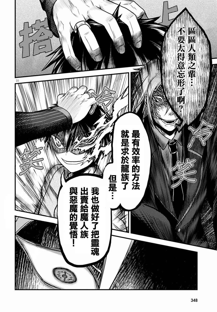 《我是村民 有意见？》漫画最新章节第6话免费下拉式在线观看章节第【12】张图片