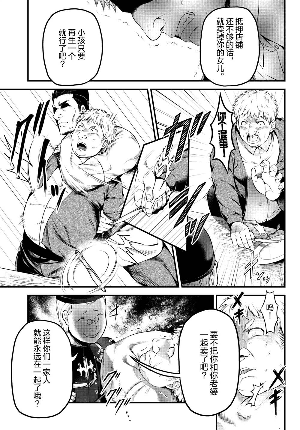 《我是村民 有意见？》漫画最新章节第51话 试看版免费下拉式在线观看章节第【23】张图片