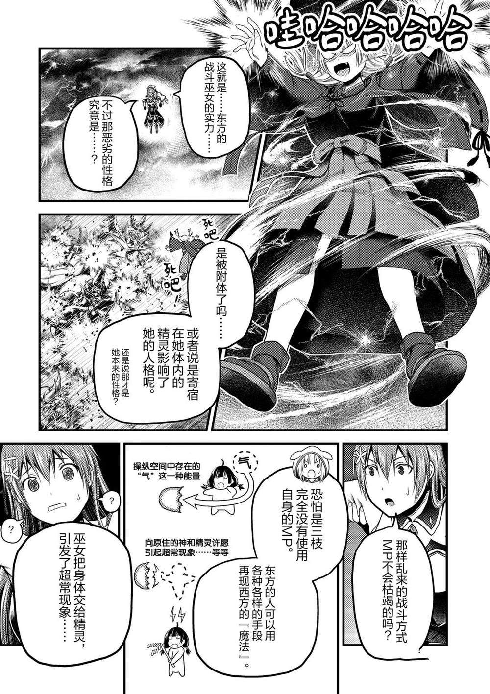 《我是村民 有意见？》漫画最新章节第29话 试看版免费下拉式在线观看章节第【23】张图片