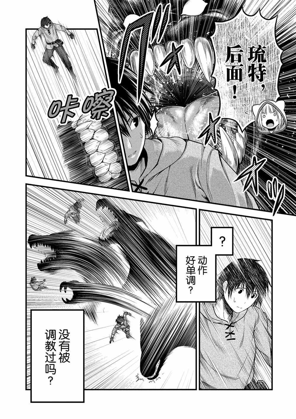 《我是村民 有意见？》漫画最新章节第39话 试看版免费下拉式在线观看章节第【4】张图片