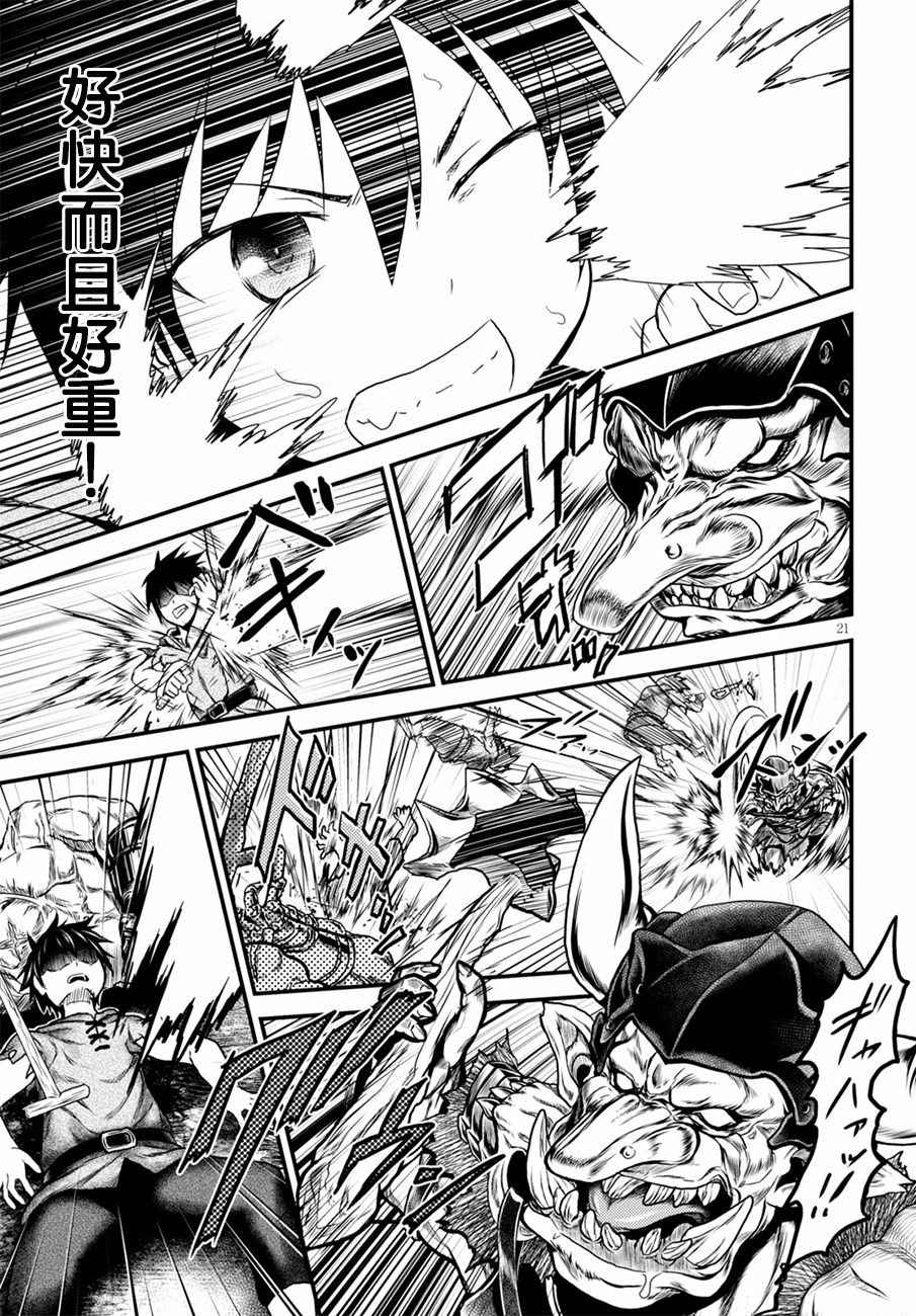 《我是村民 有意见？》漫画最新章节第4话免费下拉式在线观看章节第【20】张图片