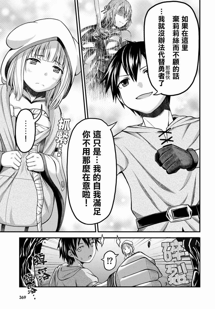《我是村民 有意见？》漫画最新章节第6话免费下拉式在线观看章节第【33】张图片
