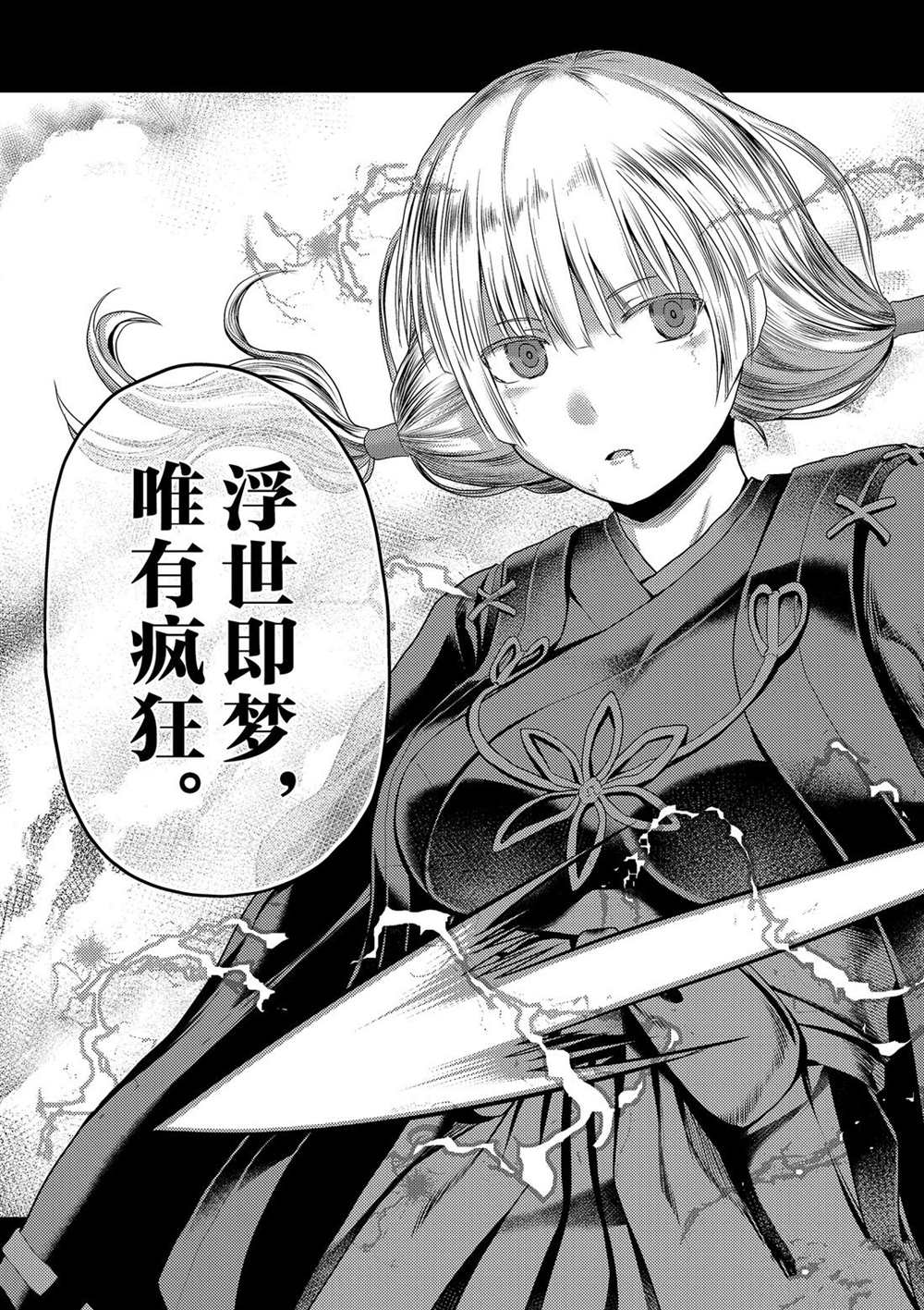 《我是村民 有意见？》漫画最新章节第30话 试看版免费下拉式在线观看章节第【17】张图片
