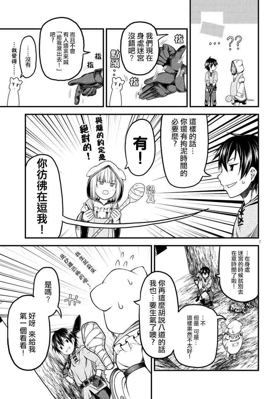 《我是村民 有意见？》漫画最新章节第7话免费下拉式在线观看章节第【7】张图片