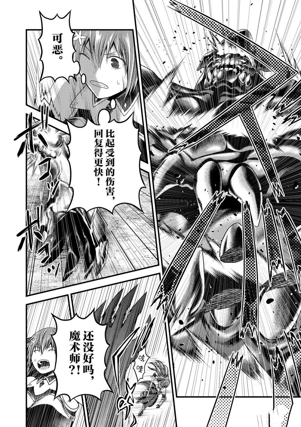 《我是村民 有意见？》漫画最新章节第29话 试看版免费下拉式在线观看章节第【28】张图片