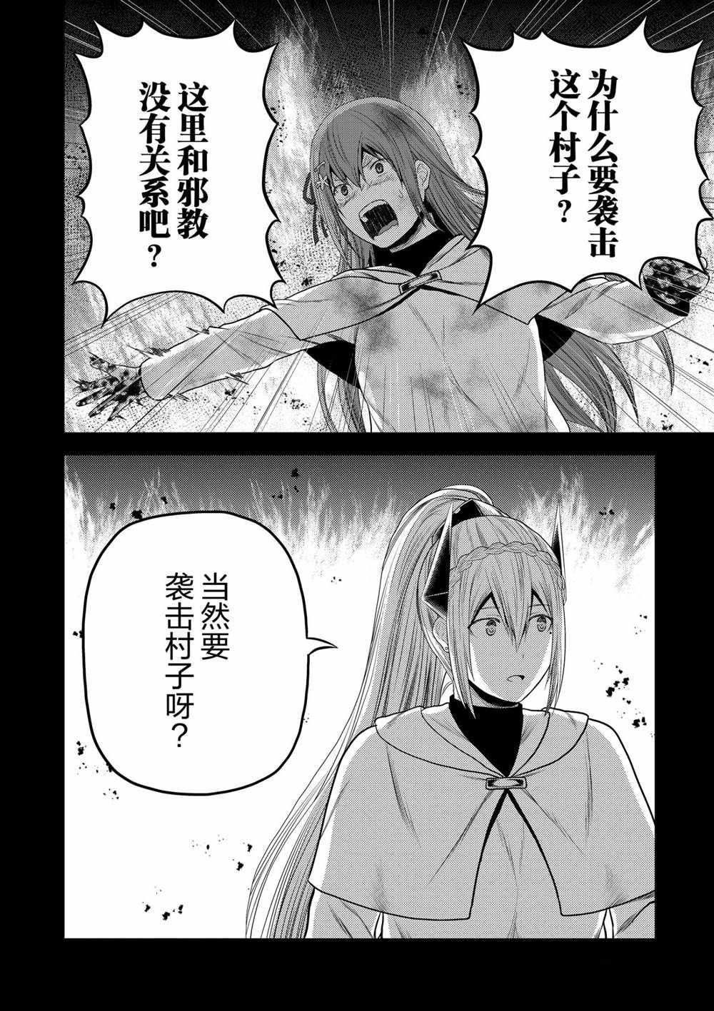 《我是村民 有意见？》漫画最新章节第40话 试看版免费下拉式在线观看章节第【6】张图片