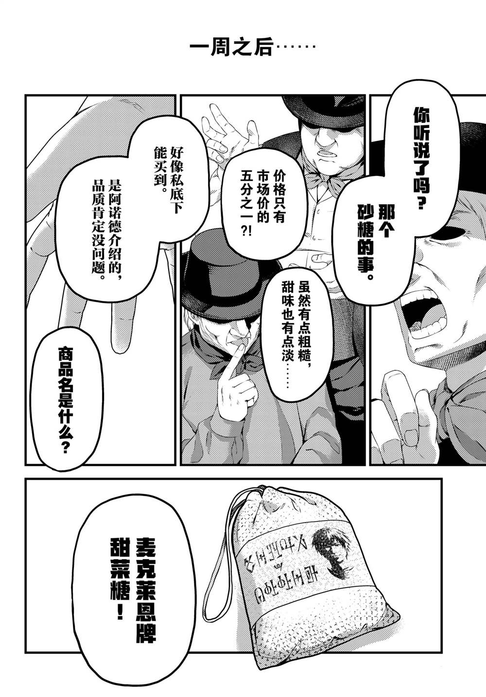 《我是村民 有意见？》漫画最新章节第51话 试看版免费下拉式在线观看章节第【30】张图片