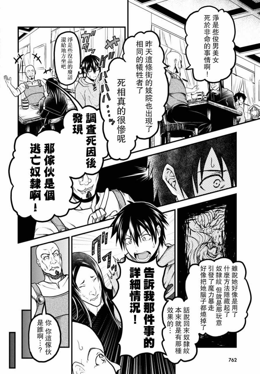 《我是村民 有意见？》漫画最新章节第13话免费下拉式在线观看章节第【24】张图片