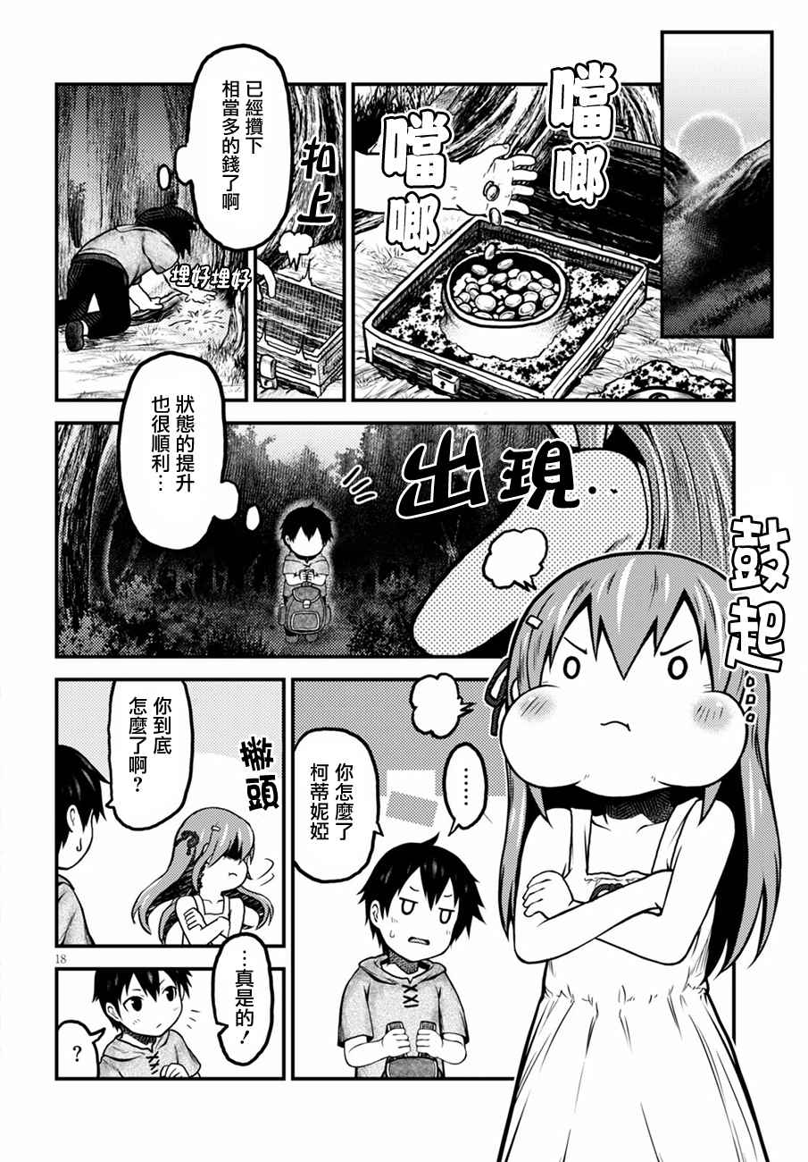 《我是村民 有意见？》漫画最新章节第2话免费下拉式在线观看章节第【18】张图片