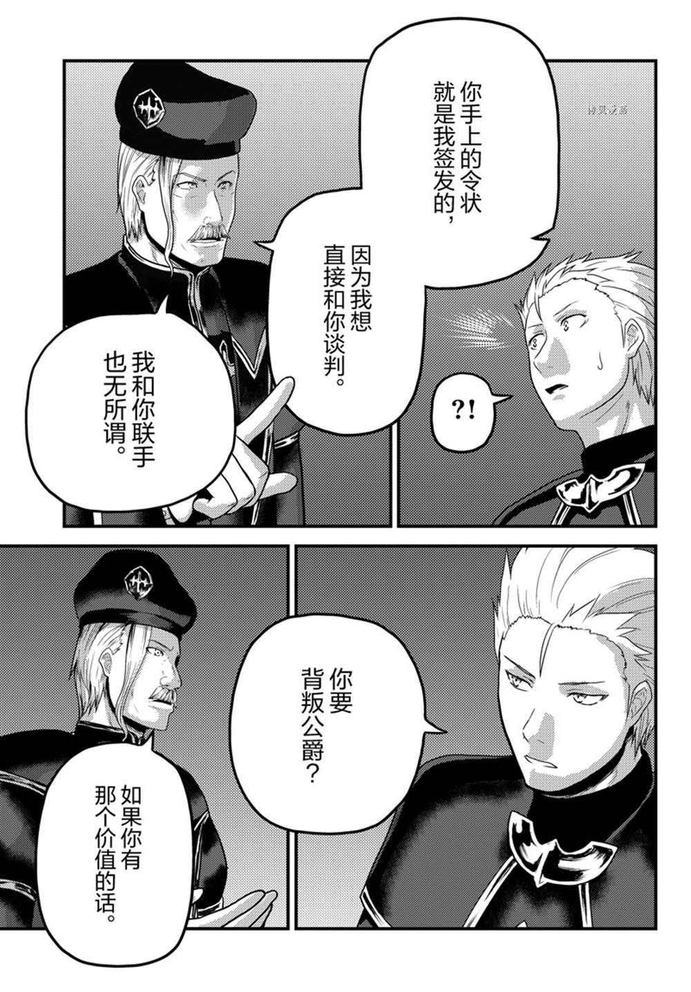 《我是村民 有意见？》漫画最新章节第57话 试看版免费下拉式在线观看章节第【9】张图片