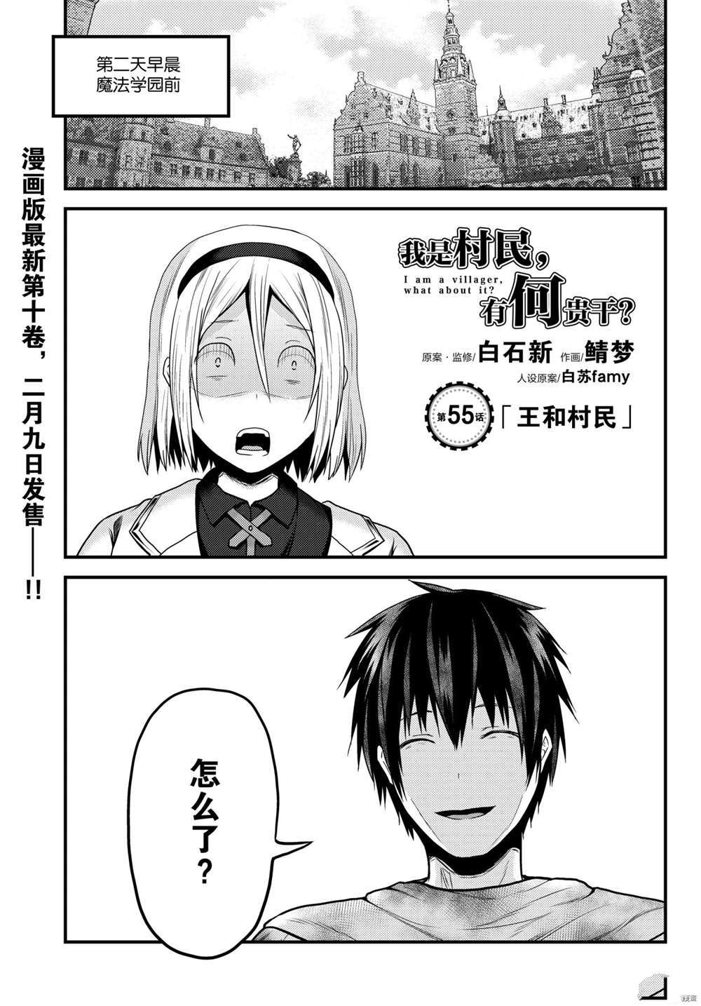 《我是村民 有意见？》漫画最新章节第55话 试看版免费下拉式在线观看章节第【1】张图片