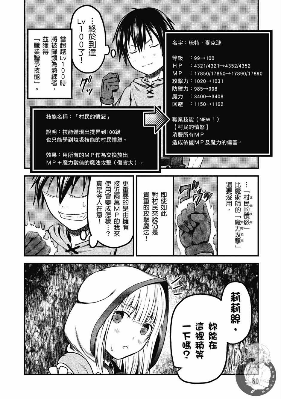 《我是村民 有意见？》漫画最新章节第2卷免费下拉式在线观看章节第【82】张图片