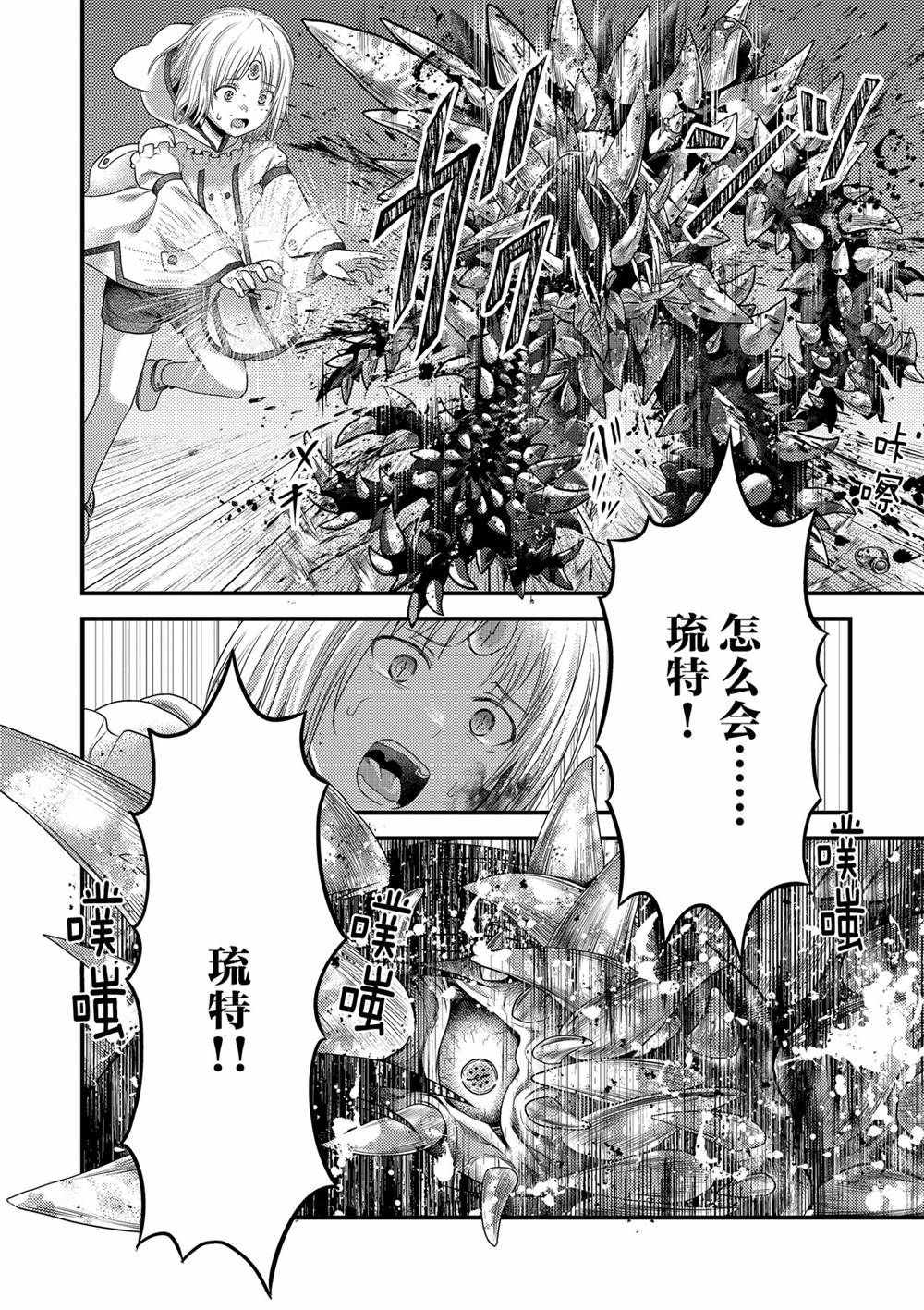 《我是村民 有意见？》漫画最新章节第41话 试看版免费下拉式在线观看章节第【24】张图片
