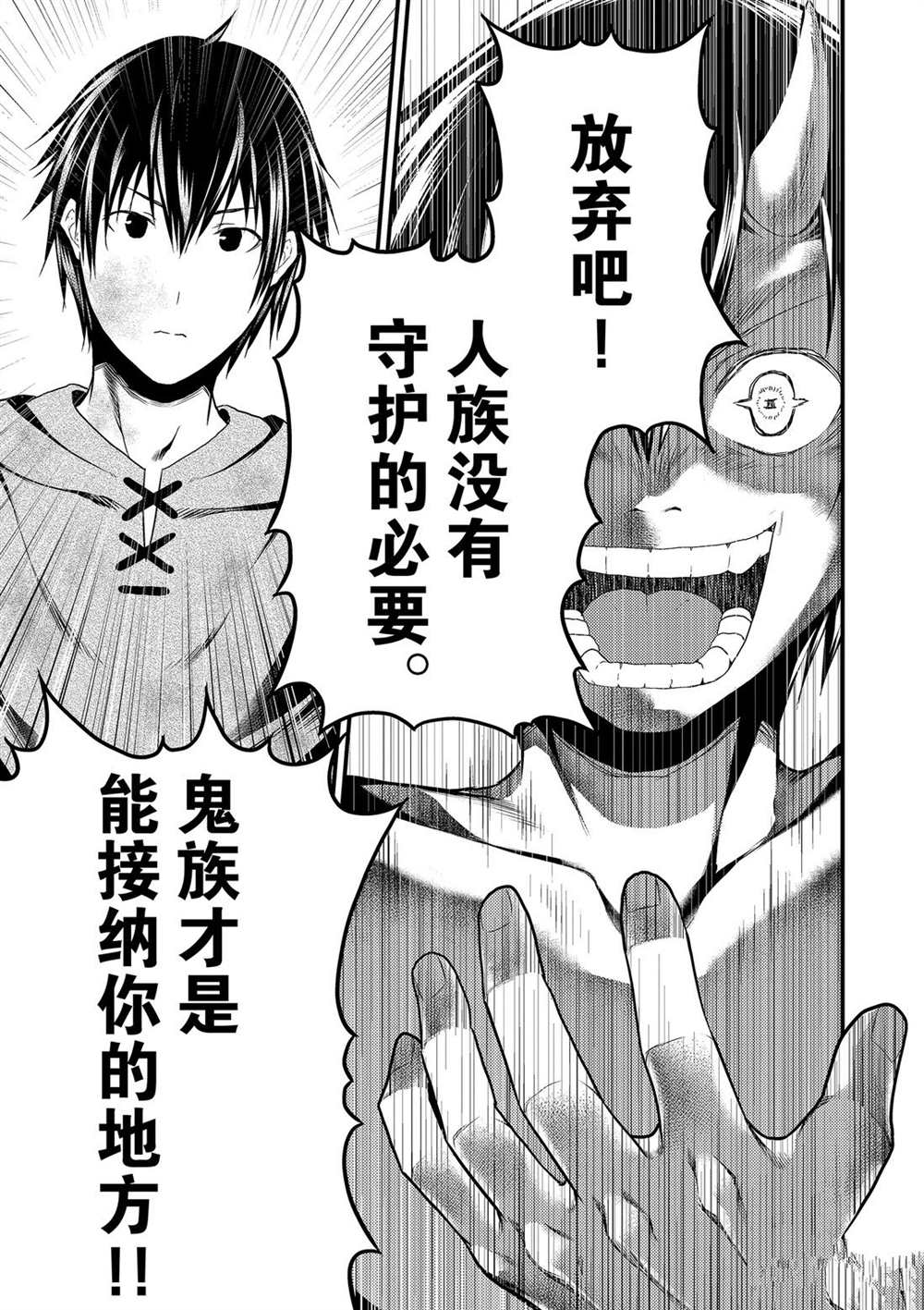 《我是村民 有意见？》漫画最新章节第31话 试看版免费下拉式在线观看章节第【13】张图片