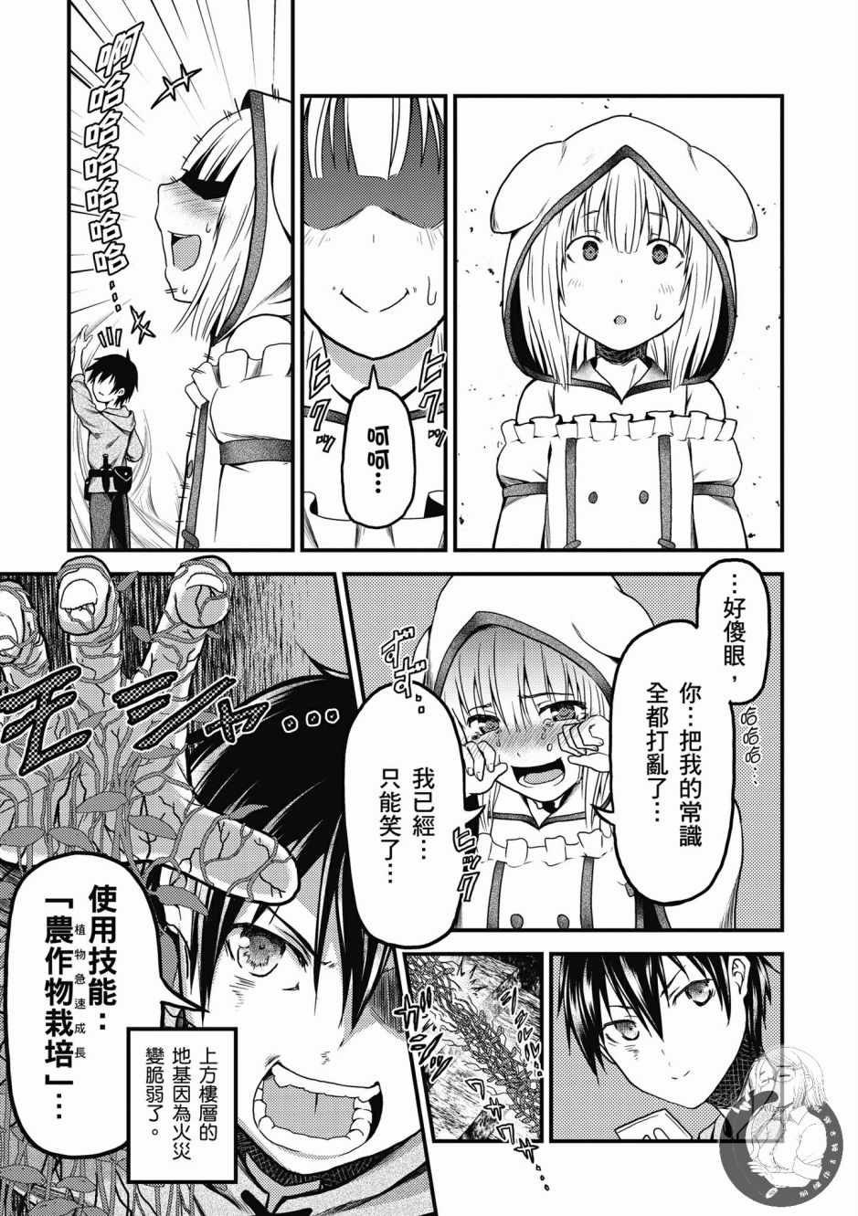 《我是村民 有意见？》漫画最新章节第2卷免费下拉式在线观看章节第【77】张图片