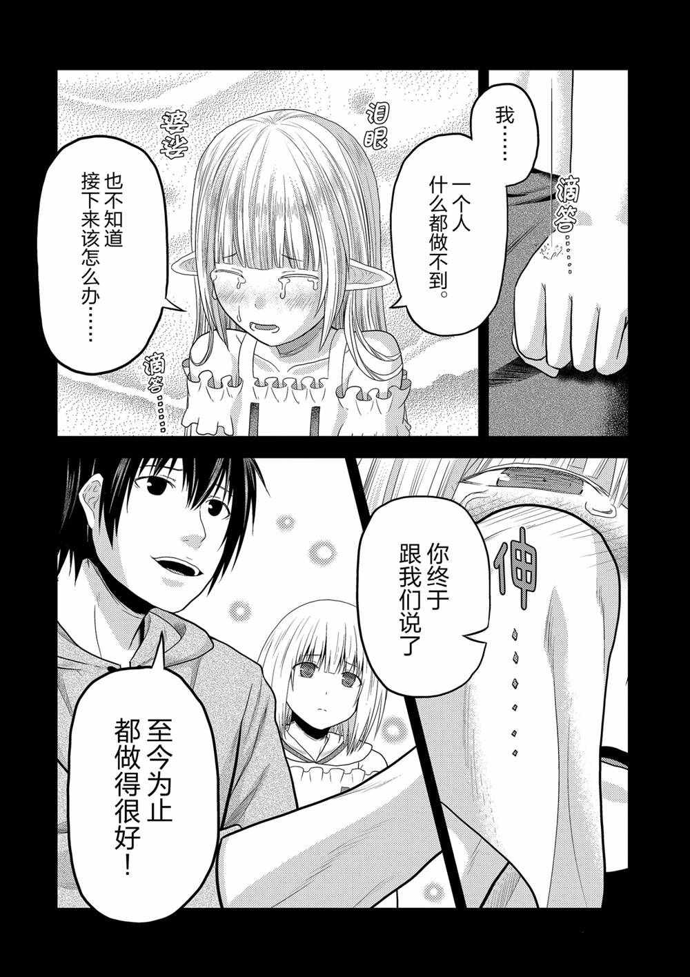 《我是村民 有意见？》漫画最新章节第39话 试看版免费下拉式在线观看章节第【15】张图片