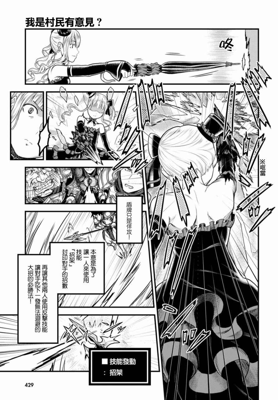 《我是村民 有意见？》漫画最新章节第10话免费下拉式在线观看章节第【23】张图片