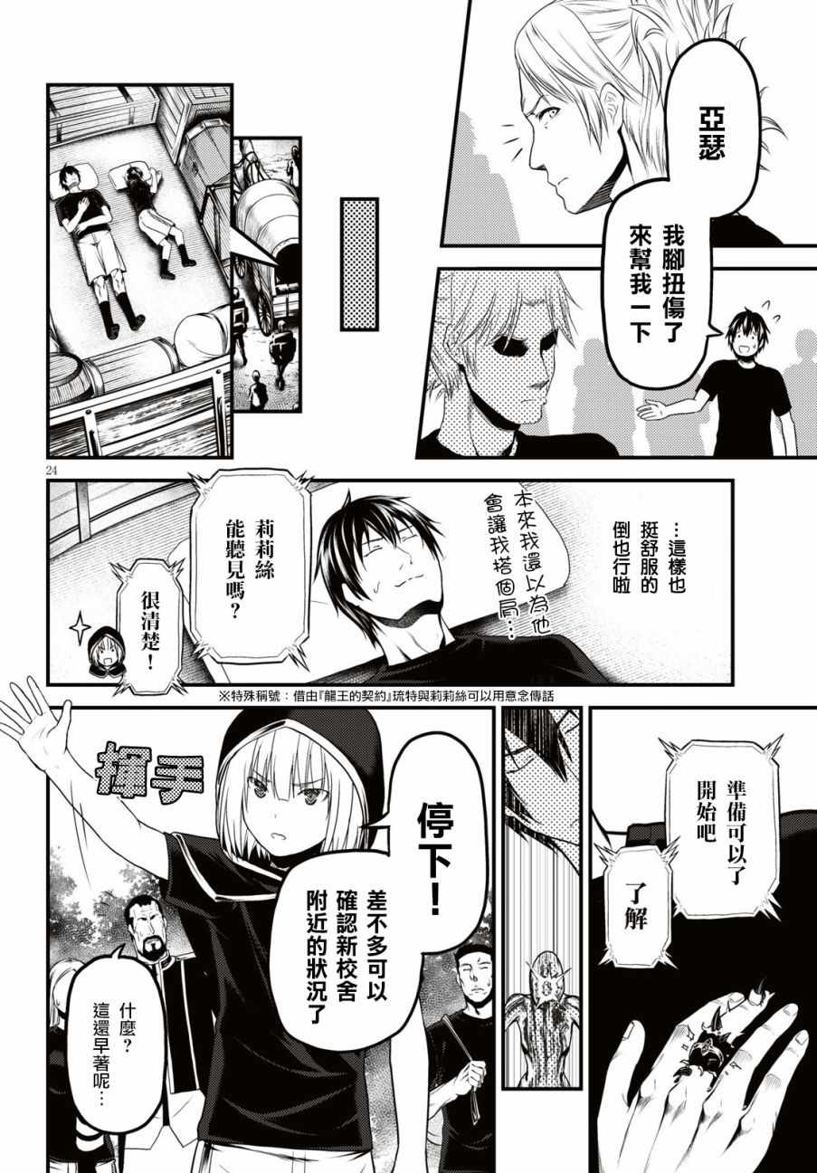 《我是村民 有意见？》漫画最新章节第25话免费下拉式在线观看章节第【24】张图片