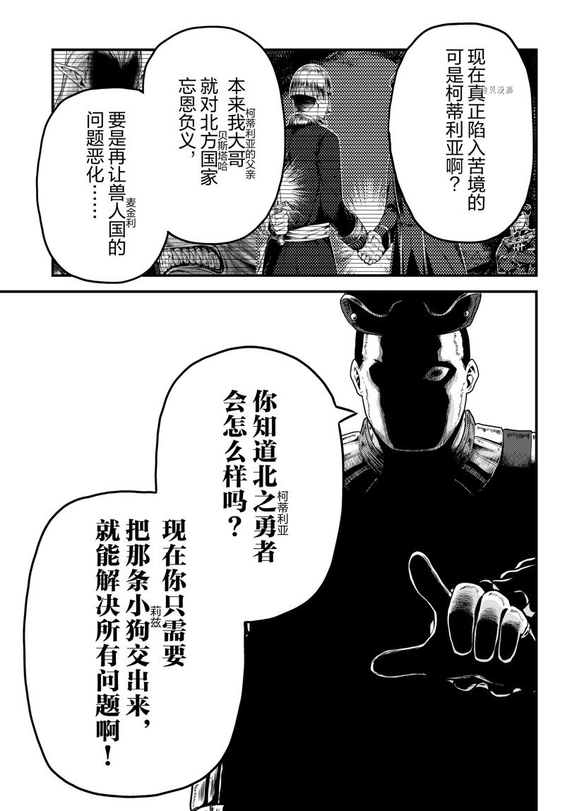 《我是村民 有意见？》漫画最新章节第65话 试看版免费下拉式在线观看章节第【7】张图片
