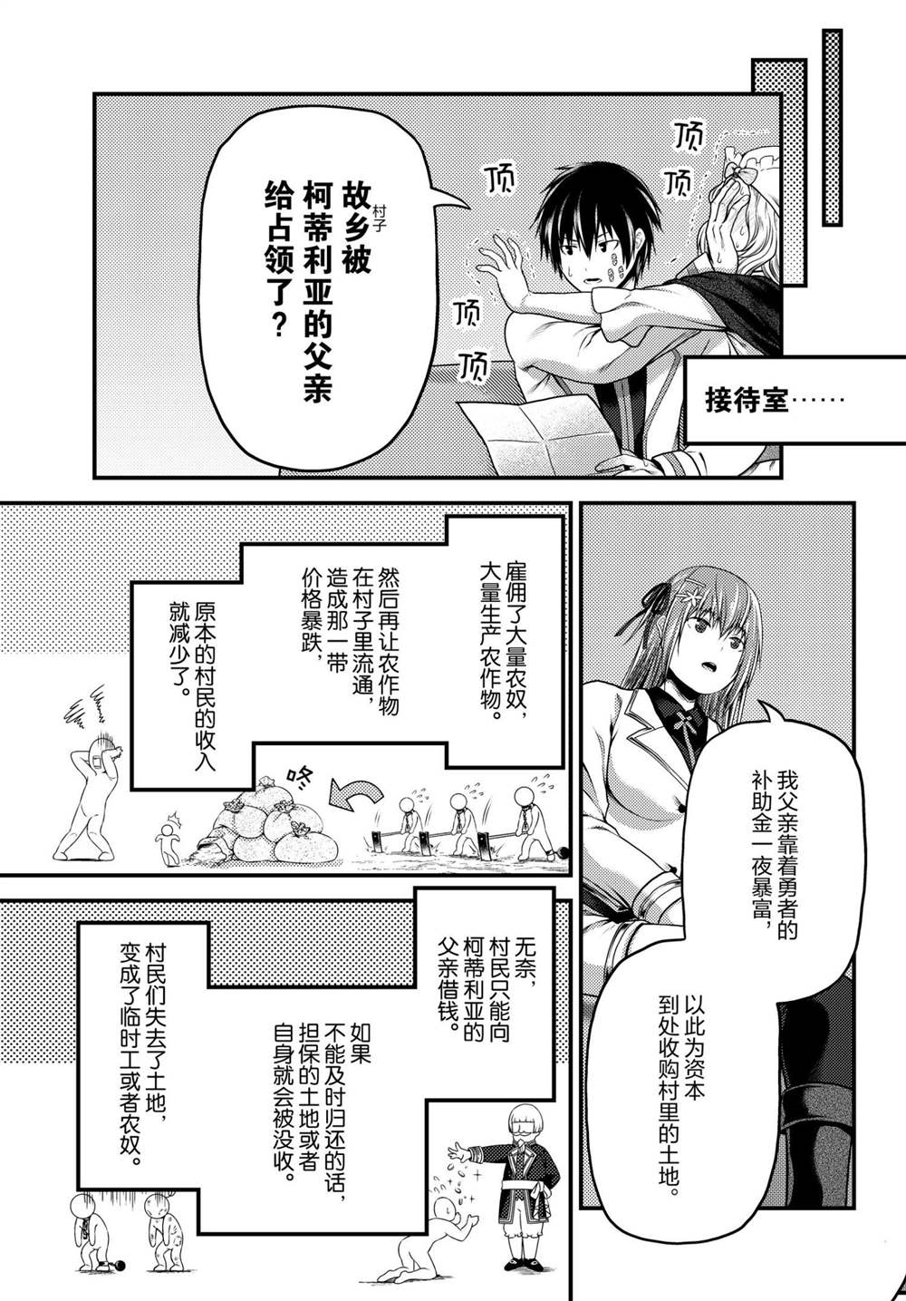 《我是村民 有意见？》漫画最新章节第48话 试看版免费下拉式在线观看章节第【13】张图片